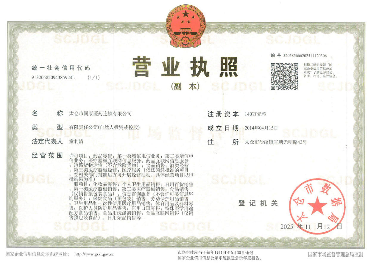 营业执照